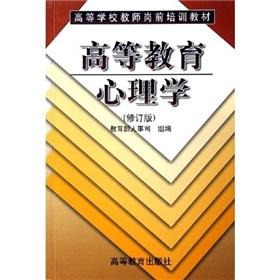 Imagen del vendedor de Higher pre-service training for teachers teaching: Higher Education Psychology (Revised Edition)(Chinese Edition) a la venta por liu xing