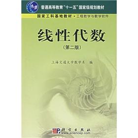 Seller image for general higher education Eleventh Five-Year national planning materials base for the National College of Mathematics and Teaching Materials Engineering Software: Linear Algebra (2nd Edition)(Chinese Edition) for sale by liu xing
