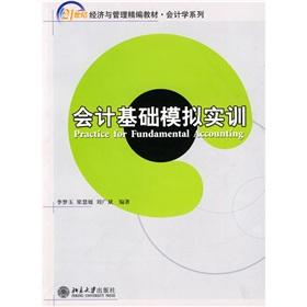 Seller image for 21 century textbook of Economics and Management Accounting fine line: the accounting basis of simulation training(Chinese Edition) for sale by liu xing