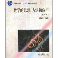 Seller image for General Higher Education Eleventh Five-Year national planning materials: mathematical thinking. methods and application (3rd Edition)(Chinese Edition) for sale by liu xing