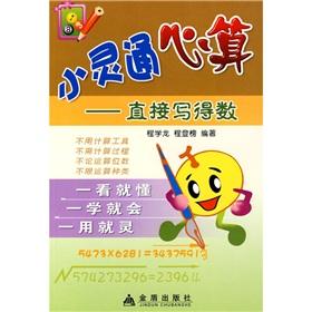 Immagine del venditore per PHS mental arithmetic: the number of direct written(Chinese Edition) venduto da liu xing