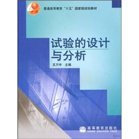 Seller image for general higher education. fifth National Planning Materials: Design and Analysis of Test(Chinese Edition) for sale by liu xing