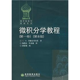 Immagine del venditore per Teaching Mathematics. University of Science and Technology Books: A Course in Calculus (Volume 1) (8th edition)(Chinese Edition) venduto da liu xing
