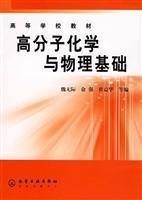 Seller image for College Textbook: Polymer Chemistry and Physical Basis(Chinese Edition) for sale by liu xing