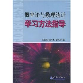 Immagine del venditore per probability theory and mathematical statistical learning methods to guide(Chinese Edition) venduto da liu xing