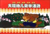 Image du vendeur pour class children math activities(Chinese Edition) mis en vente par liu xing