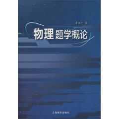 Imagen del vendedor de Introduction to Physics Problems(Chinese Edition) a la venta por liu xing