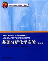 Image du vendeur pour Projects of Beijing. Peking University. teaching quality of higher education Chemistry Textbook: Basic Analytical Chemistry (3rd Edition)(Chinese Edition) mis en vente par liu xing