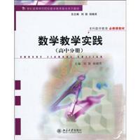 Immagine del venditore per Mathematics Teaching Practice (High Volume)(Chinese Edition) venduto da liu xing
