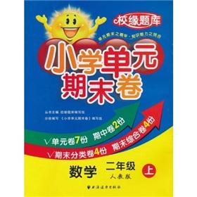 Immagine del venditore per end primary unit volume: Mathematics (Grade 2 on) (PEP)(Chinese Edition) venduto da liu xing