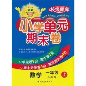 Immagine del venditore per Primary Mathematics Grade 1 unit on the final volume (PEP) (edge ??school exam)(Chinese Edition) venduto da liu xing