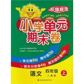 Immagine del venditore per primary language grade 4 unit on the final volume (PEP) (edge ??school exam)(Chinese Edition) venduto da liu xing