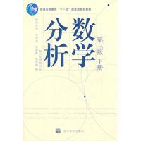Immagine del venditore per General Higher Education Eleventh Five-Year National Planning Book: Mathematical Analysis (3rd Edition) (Vol.2)(Chinese Edition) venduto da liu xing