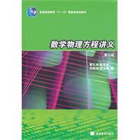 Immagine del venditore per General Higher Education Eleventh Five-Year National planning materials: handouts equations of mathematical physics (3rd Edition)(Chinese Edition) venduto da liu xing