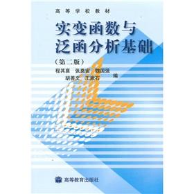 Seller image for Learning from the textbook: real variable and based on functional analysis (2nd Edition)(Chinese Edition) for sale by liu xing