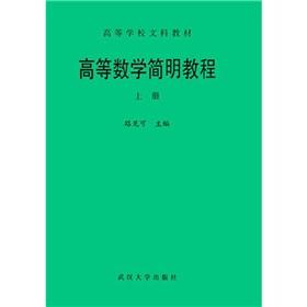 Seller image for Short Course of Higher Mathematics: the book(Chinese Edition) for sale by liu xing