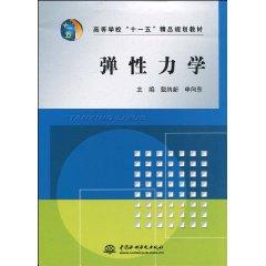 Imagen del vendedor de College Eleventh Five-Year plan quality materials: elasticity(Chinese Edition) a la venta por liu xing