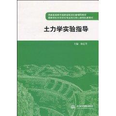 Imagen del vendedor de General Higher Education Higher National Water Resources Planning. resource materials supporting the academic core curriculum support materials professional norms : Soil Mechanics Experiment guidance(Chinese Edition) a la venta por liu xing