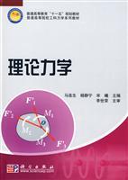 Seller image for General Higher Education Eleventh Five-Year national planning materials engineering mechanics series of textbooks in Higher Education: Theoretical Mechanics (with theoretical mechanics Workbook)(Chinese Edition) for sale by liu xing