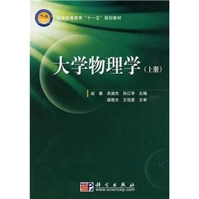 Immagine del venditore per general higher education. Eleventh Five-Year Plan Textbook: University Physics (Vol.1)(Chinese Edition) venduto da liu xing