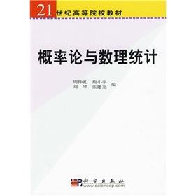 Seller image for 21 century institutions of higher learning materials: Probability and Statistics(Chinese Edition) for sale by liu xing