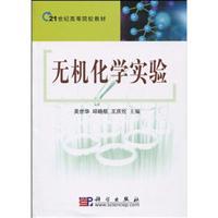 Immagine del venditore per 21 century. institutions of higher learning materials: inorganic chemistry experiment(Chinese Edition) venduto da liu xing