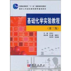 Immagine del venditore per General Higher Education Eleventh Five-Year national planning materials based on national teaching base of engineering materials: Basic Chemistry Tutorial (3rd Edition)(Chinese Edition) venduto da liu xing