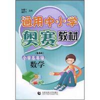 Immagine del venditore per universal primary and secondary Orsay Book: Primary Mathematics (grade 5) (4th Edition)(Chinese Edition) venduto da liu xing