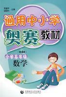 Seller image for General Primary Orsay Book: Primary Mathematics (4 year)(Chinese Edition) for sale by liu xing