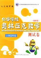 Seller image for Yan Primary School Mathematics Olympiad test volume (grade 4) (latest version)(Chinese Edition) for sale by liu xing