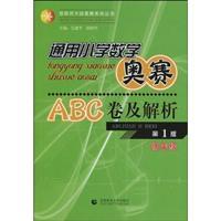 Seller image for ABC Universal Primary Mathematics Olympiad papers and analytical lower grades (1st edition)(Chinese Edition) for sale by liu xing