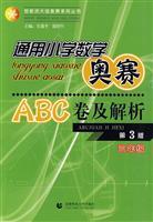 Immagine del venditore per Universal Primary Mathematics Olympiad. and ABC Analysis Volume: 3 Year (3rd Edition)(Chinese Edition) venduto da liu xing