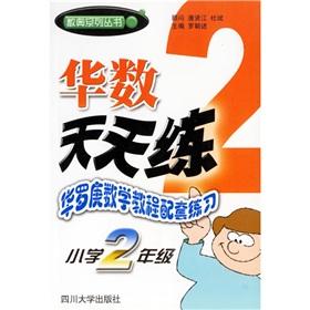 Image du vendeur pour Number of Number of daily Olympic training series China: Hua supporting math tutorial exercises ( Primary School Grade 2)(Chinese Edition) mis en vente par liu xing