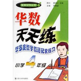 Image du vendeur pour Number of Number of daily Olympic training series China: Hua supporting math tutorial exercises (grade 4)(Chinese Edition) mis en vente par liu xing