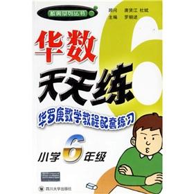 Image du vendeur pour Number of Number of daily Olympic training series China: Hua math tutorial support practice (Primary 6 grade)(Chinese Edition) mis en vente par liu xing