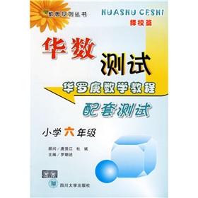 Immagine del venditore per Chinese Austrian number of test series the number of math tutorial Hua supporting Test: Grade 6 School Choice Posts(Chinese Edition) venduto da liu xing