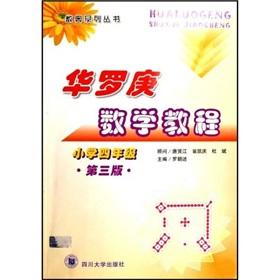 Image du vendeur pour Number of Olympic Series: Hua Mathematics Course (grade 4)(Chinese Edition) mis en vente par liu xing
