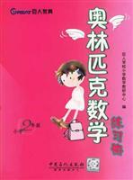 Image du vendeur pour Olympic Math Workbook (Primary 2 year)(Chinese Edition) mis en vente par liu xing