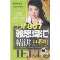 Image du vendeur pour 807 IELTS vocabulary Lu Wang Jing Jiang: Oral papers (2) (with CD Disc 1)(Chinese Edition) mis en vente par liu xing