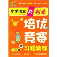 Image du vendeur pour UB Department of Primary School new ideas book superior race training exercises Collection: 1 Year (phonetic version)(Chinese Edition) mis en vente par liu xing