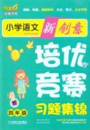 Bild des Verkufers fr UB Department of Primary School new ideas book superior race training exercises Collection: 4 year(Chinese Edition) zum Verkauf von liu xing