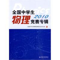 Imagen del vendedor de National School Physics Competition Album (2010)(Chinese Edition) a la venta por liu xing