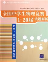 Imagen del vendedor de secondary school students nationwide resolve questions of physical contest Category Books: 1-20 session of the National School Physics Competition Analysis questions: Thermal Optics and Modern Physics Volume(Chinese Edition) a la venta por liu xing