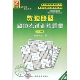 Immagine del venditore per Sudoku Union Training Problems Dan test set (1-3 paragraph)(Chinese Edition) venduto da liu xing