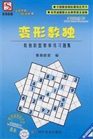 Immagine del venditore per deformation Sudoku: Sudoku leagues set of exercises(Chinese Edition) venduto da liu xing