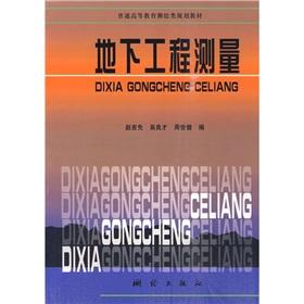 Imagen del vendedor de Surveying general higher education planning materials: underground engineering survey(Chinese Edition) a la venta por liu xing