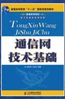 Imagen del vendedor de General Higher Education Eleventh Five-Year national planning materials of electronic information in Higher Education Textbook Series: communication network technology infrastructure(Chinese Edition) a la venta por liu xing