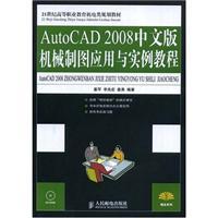 Immagine del venditore per 21 century. mechanical and electrical vocational education planning materials: AutoCAD2008 Chinese Mechanical Drawing application and tutorial examples(Chinese Edition) venduto da liu xing