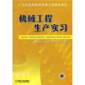 Immagine del venditore per Production Mechanical Engineering Internship(Chinese Edition) venduto da liu xing