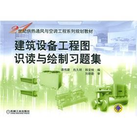 Seller image for 21 century series of heating ventilation and air conditioning engineering planning materials: construction equipment. reading and drawing drawing problem sets(Chinese Edition) for sale by liu xing